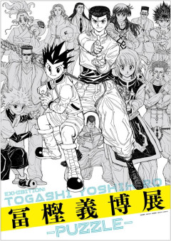 【速報】ハンター冨樫義博、完全覚醒wwwwww