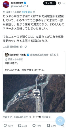 【🇨🇳悲報】ネパールの大洪水、中国のせいだったWWWWWWWWWWWWWWWW
