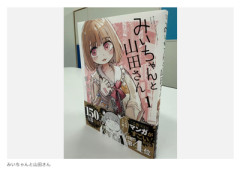 【速報】『みいちゃんと山田さん』作者の顔写真や本名が流出へ… 家族情報まで晒される異常事態に