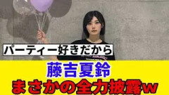 [櫻坂46] 藤吉夏鈴、まさかこれを踊るとは…