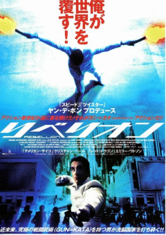 映画『リベリオン』を観ました