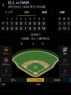 ベイスターズ 3－4 ジャイアンツ　サヨナラ負け...