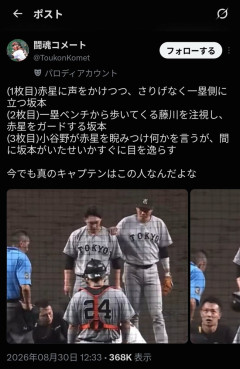 【朗報】坂本勇人、チームメイトをチンピラから守っていた