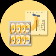 東京土産で「東京ばな奈」をもらった時の感想wwww