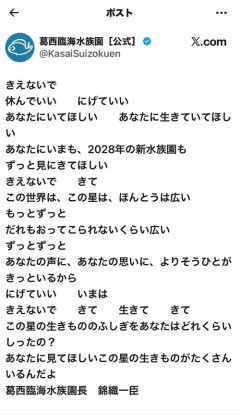 【悲報】水族館館長、突然「自死」を止めるツイートする…