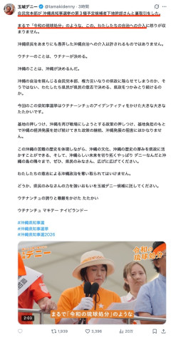 【沖縄県知事選】苦戦の玉城デニー候補、常軌を逸したポストで自民候補を貶めてしまう→こっそり削除（スクショあり）
