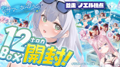 【直撃】白銀ノエルが挑む！ホロライブカードゲーム「サマー・ホログラム」12BOX開封でSECを狙い撃つ神回