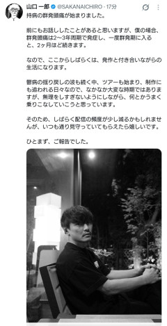 【緊急】サカナクション山口「持病の群発頭痛が始まりました」