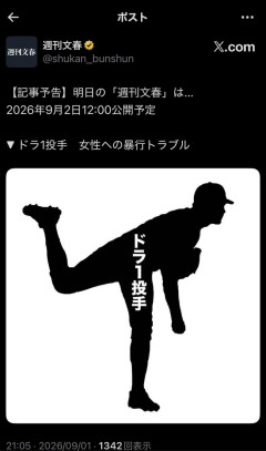【文春】ドラ1投手が女性に暴行トラブルｗｗｗｗ
