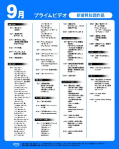 Amazonプライムビデオ､9月配信作品を発表｢チェンソーマン レゼ篇｣｢俺ではない炎上｣｢バイオハザードシリーズ｣など