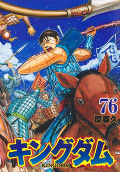 【謎】初めて「キングダム」読んだけど、何で大将同士の一騎打ちは周りは静観しなきゃいけない謎文化があるの