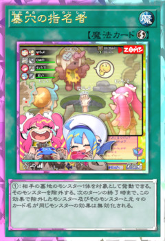 【遊戯王マスターデュエル】墓穴の指名者いつもありがとうございました