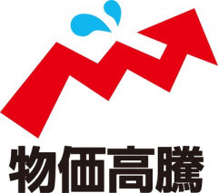 高市早苗「物価高対策は一区切りついた」 →9月の物価値上げ、例年の3倍♥