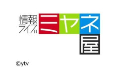【動画】ミヤネ屋、ガチでやらかす・・・「か」から始まる3文字の放送禁止用語でアナウンサーが謝罪