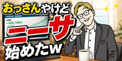 【画像】おっさんやけどニーサ始めたｗ