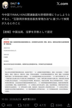 【悲報】淫夢、中国で新興宗教として弾圧・検閲対象へ