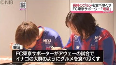 長崎アウェー遠征で食べまくっていたFC東京サポーターを地元テレビ局が取材　「長崎での“蝗活”を満喫したようです」
