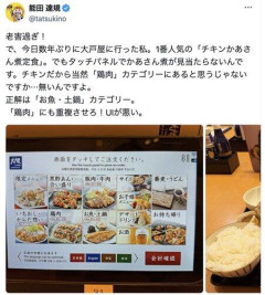 【困惑】大戸屋のタブレット、「チキンかあさん煮」が鶏肉ページに無い…正解は「お魚・土鍋」