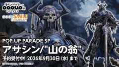 『Fate/Grand Order』「POP UP PARADE SP アサシン/”山の翁”」予約開始。全高約330mmの大ボリュームに加え、細部まで作り込まれた造形と彩色表現により、迫力あふれる存在感でフィギュア化