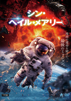 映画『シン・ヘイル・メアリー』が今日からレンタル・配信開始ｗｗｗｗｗｗｗｗ