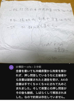 【誓約書巡り対立】フリージャーナリストの横田一氏が誓約破り動画公開「破棄済み」 主催者は削除要求・法的措置を検討