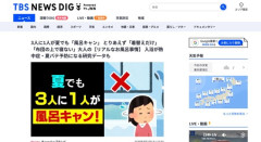 【臭】夏なのに風呂キャンするやつが3人に1人もいると判明