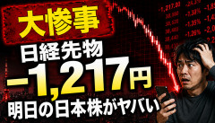 【唖然】日経平均先物、大暴落へwwwwwwwwww