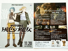 押井守監督『装甲騎兵ボトムズ 灰色の魔女』本予告が解禁。沢城みゆき、中村悠一、杉田智和ら豪華声優陣も発表