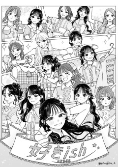 【朗報】有名漫画家さんが描いたAKB48『好きish』選抜メンバーキターー.*:.｡.:*･ﾟ(ｎ‘∀‘)ηﾟ･*:.｡.:*☆【若月ジュン】