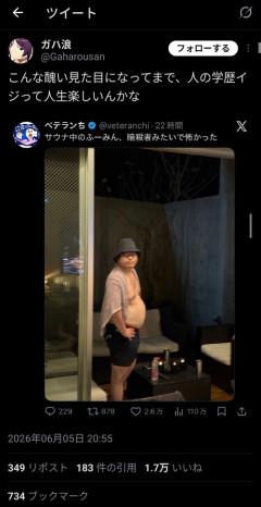【画像】炎上中の学歴系YouTuber、めちゃめちゃ恵体で草ｗｗｗｗ