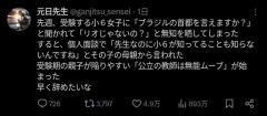 【画像】小6女子「ブラジルの首都は？」先生「リオでしょ！」→結果・・・
