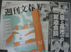 天皇陛下、本当に高市にキレた模様！