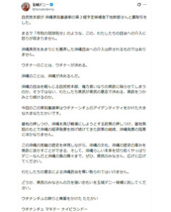 【沖縄知事選】玉城デニー「自民党本部が下地幹郎と裏取引をした」→ポスト削除するもケストフエールで大拡散