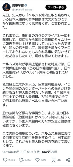 【悲報】知人「そう言えばペルシャ湾に取り残された船員どうなったの？」高市早苗「…………あっ！😅」ポスト