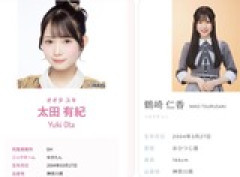 AKB48太田有紀と日向坂46 鶴崎仁香が中学からの親友だった事が判明！！