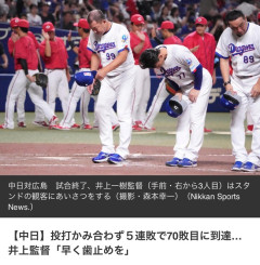 【中日】5連敗で70敗目に到達の井上監督「早く歯止めを」