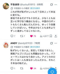 【悲報】X民「日本製のロボット、ゴミすぎて恥ずかしいww」←なぜか中国人がブチギレへww