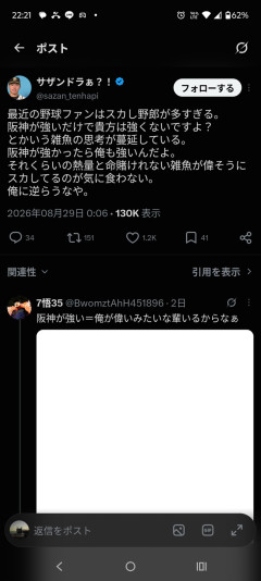 阪神ファンは阪神タイガースが強いと自分も強くなる思考の持ち主だった