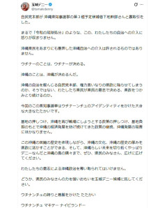 【速報】玉城デニー氏「自民党は下地幹郎さんと裏取引をした」即削除するも、拡散始まる