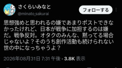【悲報】反戦運動に参加しないオタク、ガチで叩かれ始めるｗｗｗｗ