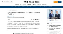スシロー、NYタイムズスクエアで回転ずし出店へ　一皿800円からの割安価格で提供