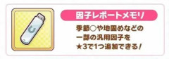 【ウマ娘】一部の汎用因子を★3で1つ追加できる因子レポートメモリ、これってどこまでが対象なんだろう？