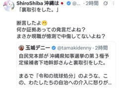 【ガチ名誉毀損！】玉城デニー「自民党は下地幹郎さんと裏取引をした！！！」