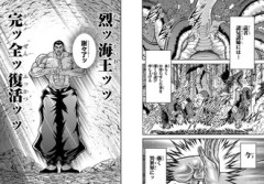 烈海王、完ッ全ッ復活ッッ！！