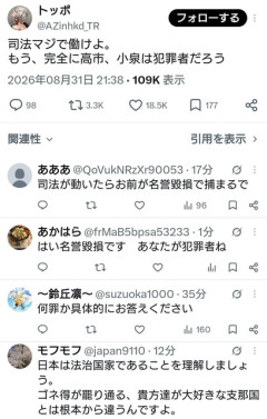 パヨク「司法マジで働けよ。もう、完全に高市、小泉は犯罪者だろう」  [9/2]