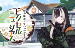 【予約開始】Switch『儒烏風亭らでんがご案内！ピクセルミュージアム箱根探訪編同梱版』、『ジャストダンス：ベストヒット リミテッドエディション』　Amazon予約スタート