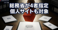「pixiv」「note」「ガルちゃん」などが国指定の“大規模プラットフォーム”に　誹謗中傷への迅速対応求める