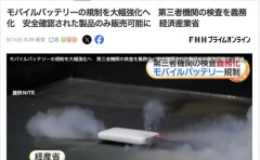 経産省、モバイルバッテリーの規制を強化、第三者機関による検査を義務化　令和最新型バッテリーは終了へ