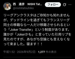 ◆朗報◆デッドラインで彷徨う中村敬斗は大丈夫！フランスリーグ独自のルールで国内移籍なら市場が閉まっても移籍OK