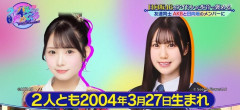 【朗報】AKB48太田有紀と日向坂46 鶴崎仁香が中学からの親友だった事が判明！！【生年月日も同じ2004年3月27日】